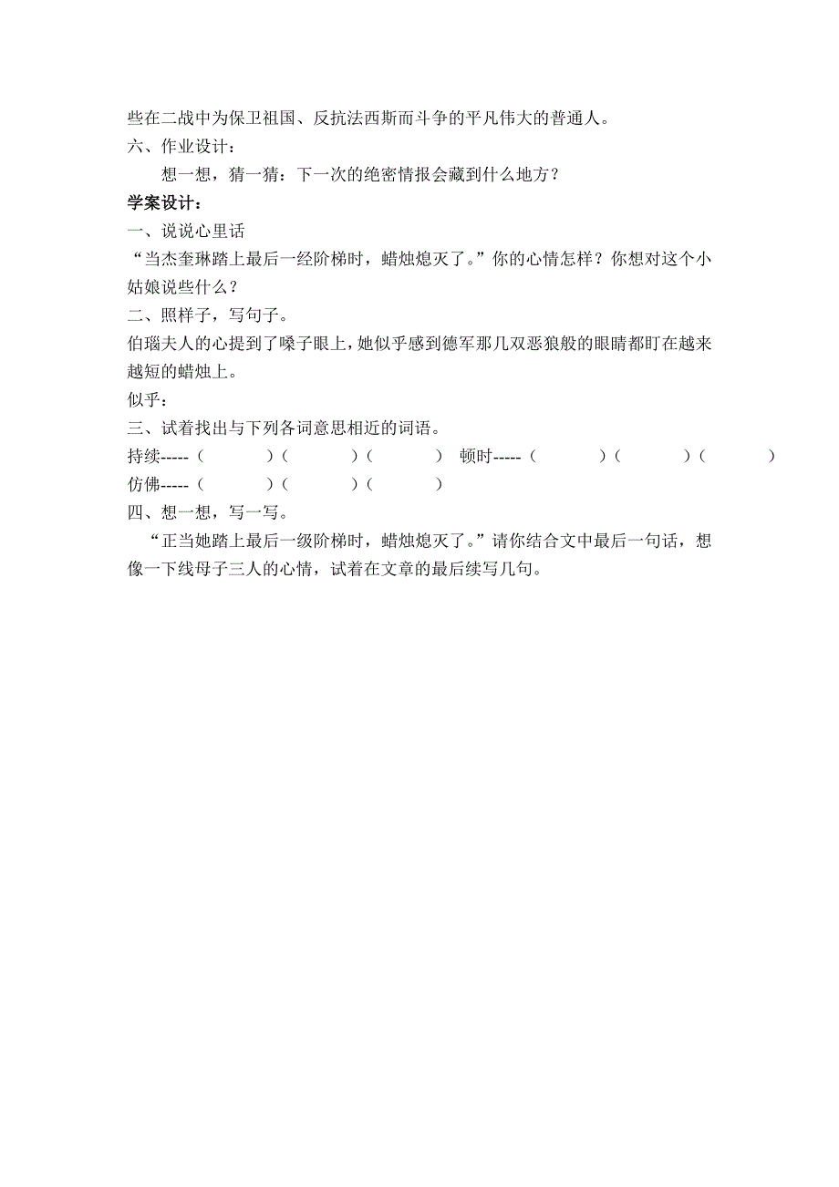 《生死攸关的烛光》教学设计_第2页