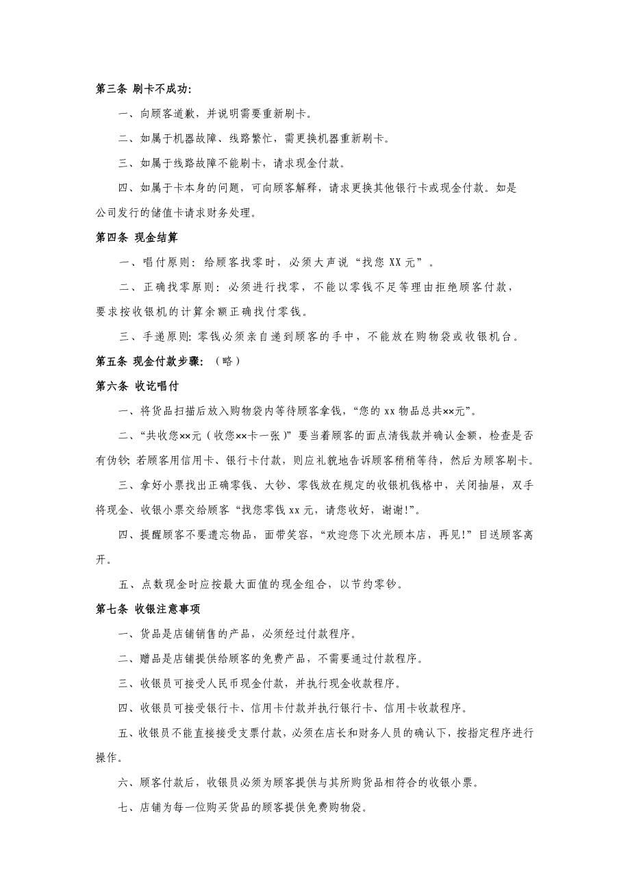 店面收银员的管理办法.doc_第5页