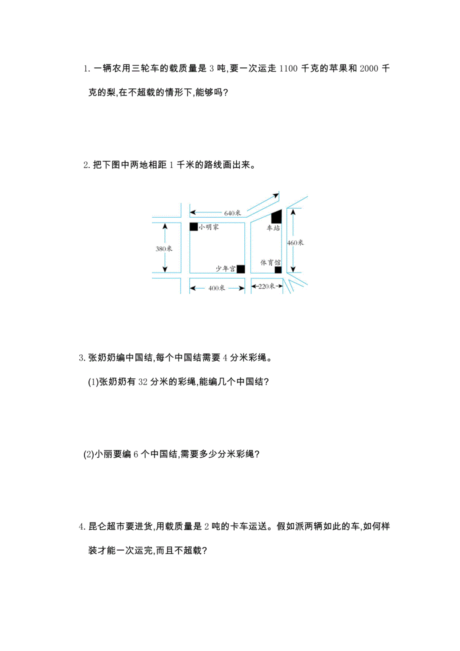 2021年人教版三年级数学上册第三单元测试卷及答案_第2页