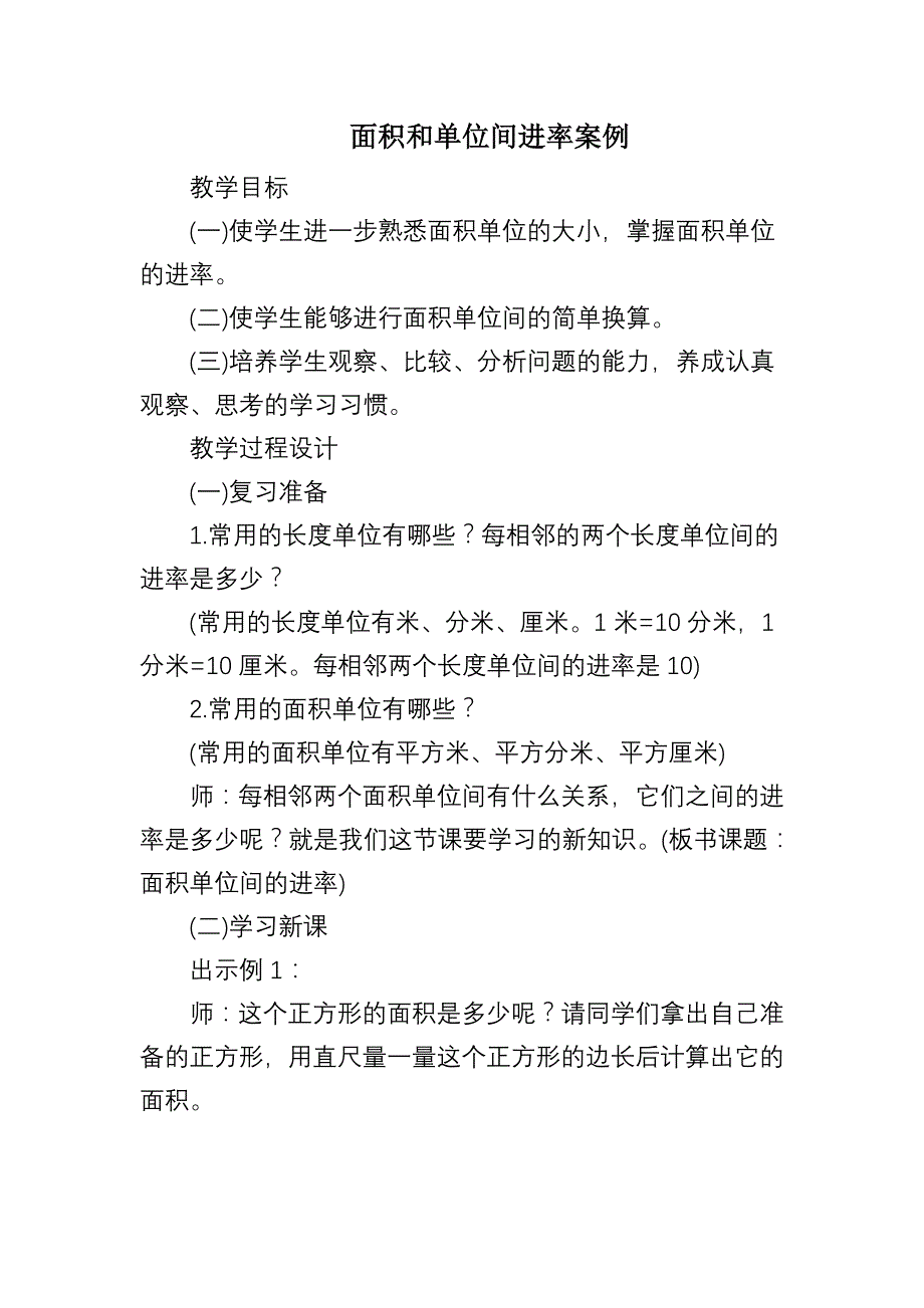 教学反思与案例_第1页