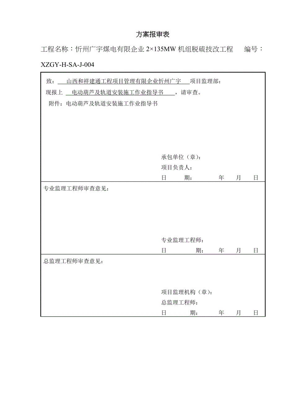 电动葫芦及轨道安装方案汇总_第1页