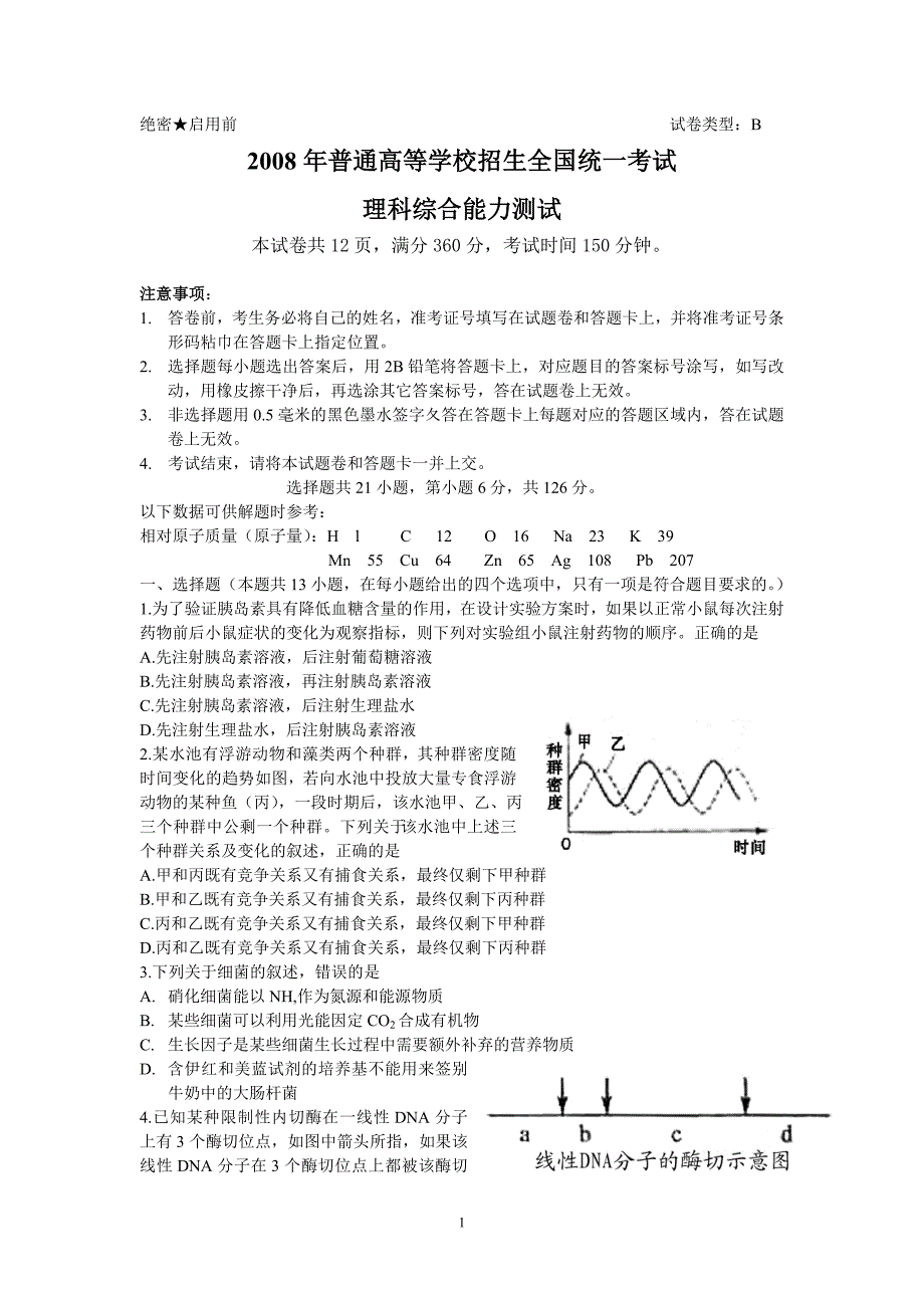 物理高中三年级08全国理综物理_第1页