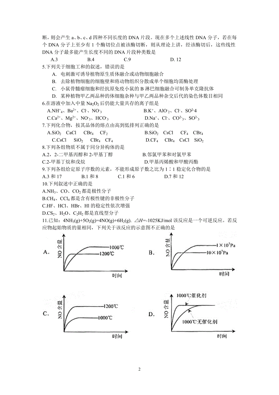 物理高中三年级08全国理综物理_第2页