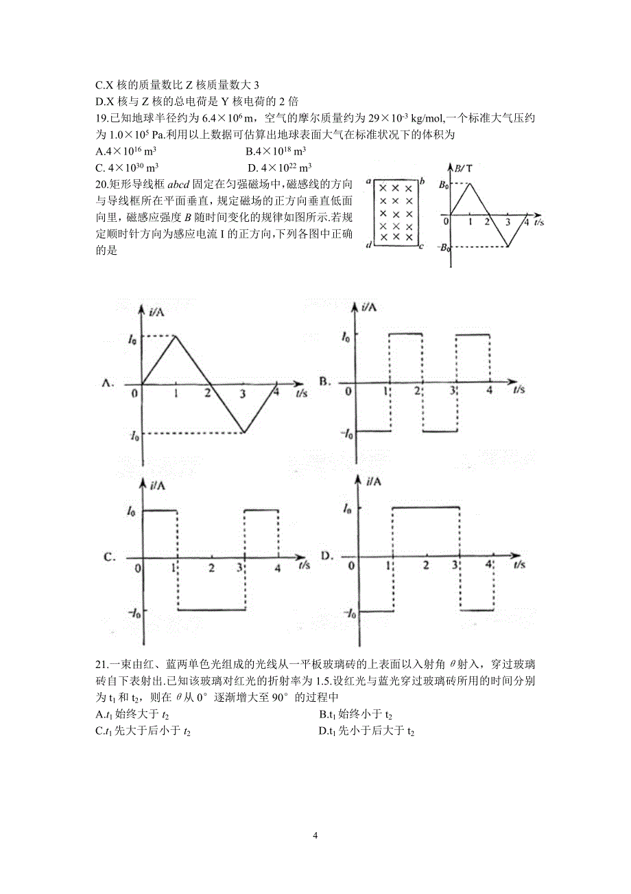 物理高中三年级08全国理综物理_第4页