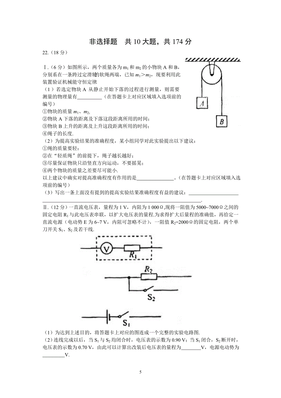 物理高中三年级08全国理综物理_第5页