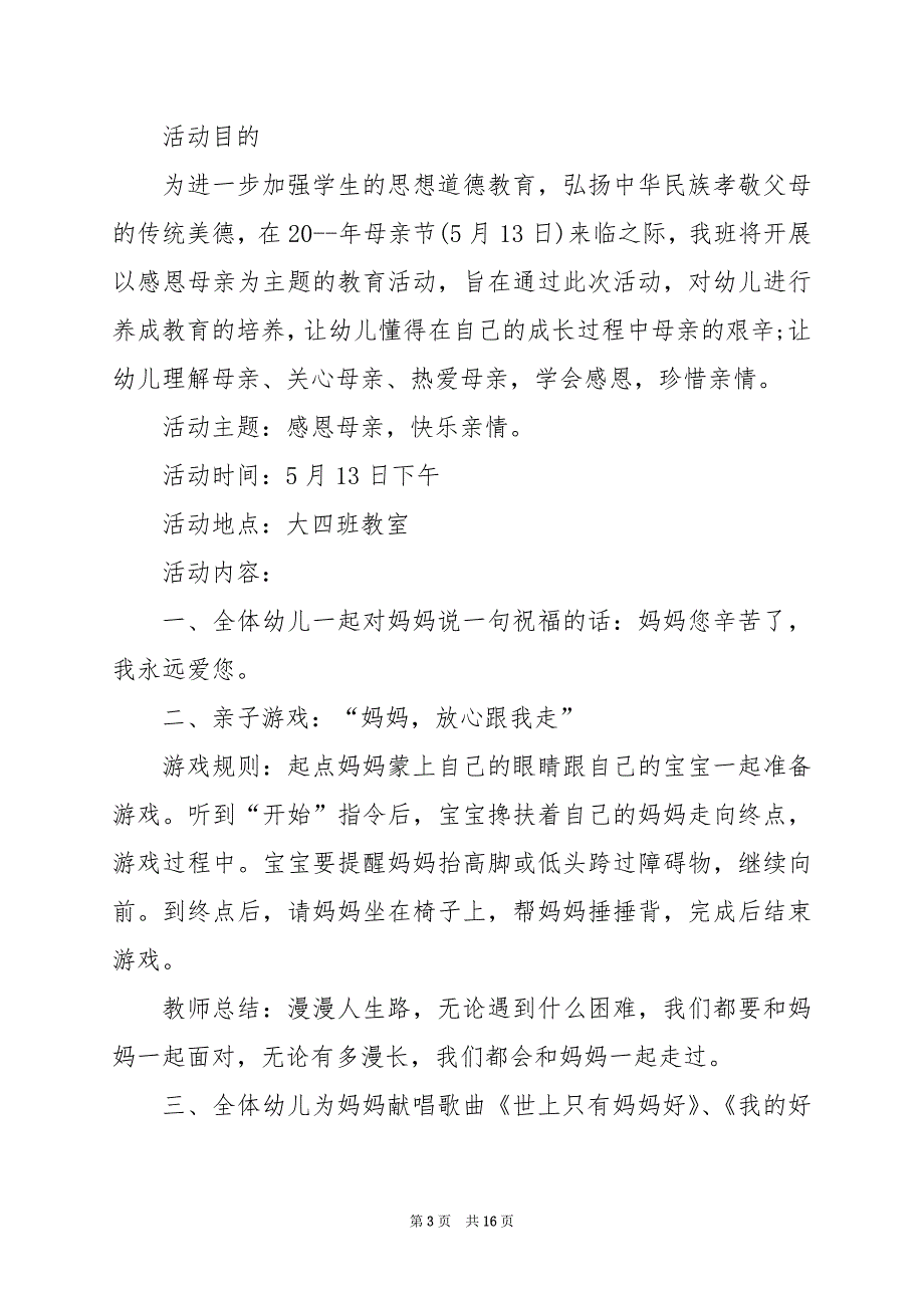 2024年大班母亲节方案反思_第3页