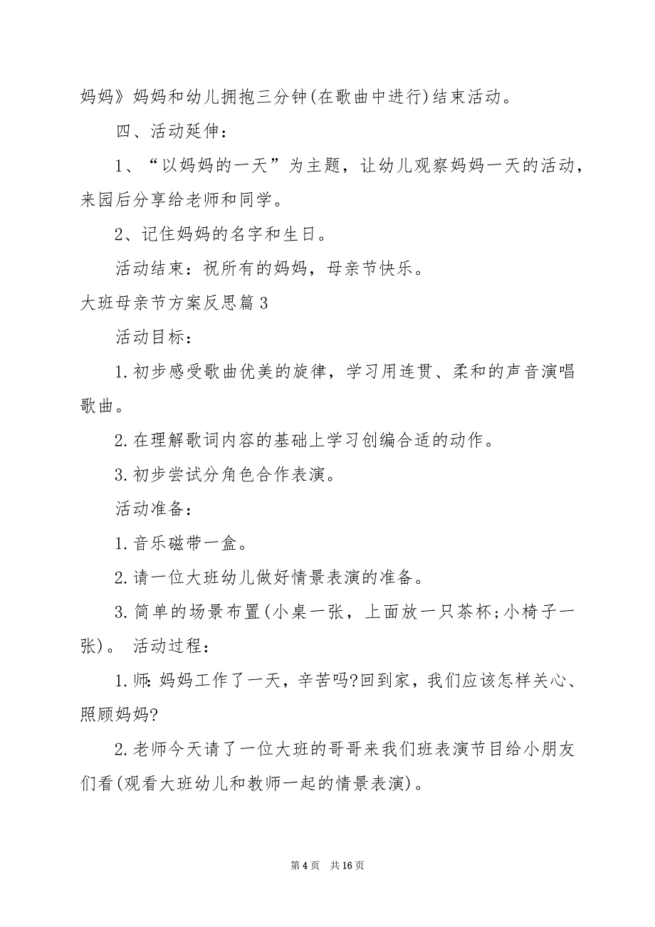 2024年大班母亲节方案反思_第4页