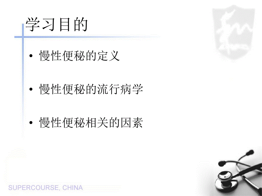 慢性便秘在人群中的流行课件_第3页