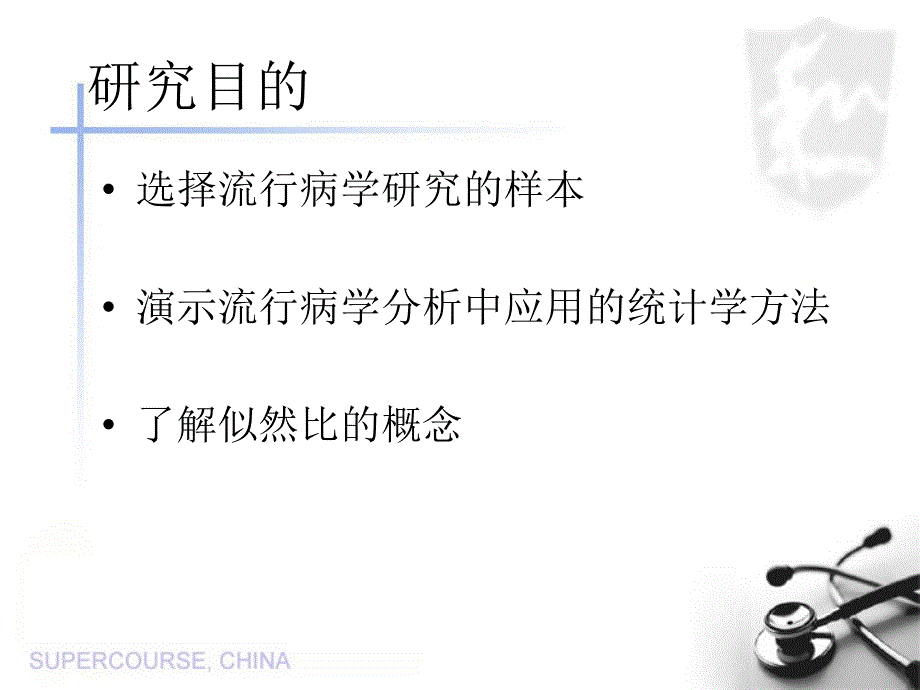 慢性便秘在人群中的流行课件_第4页