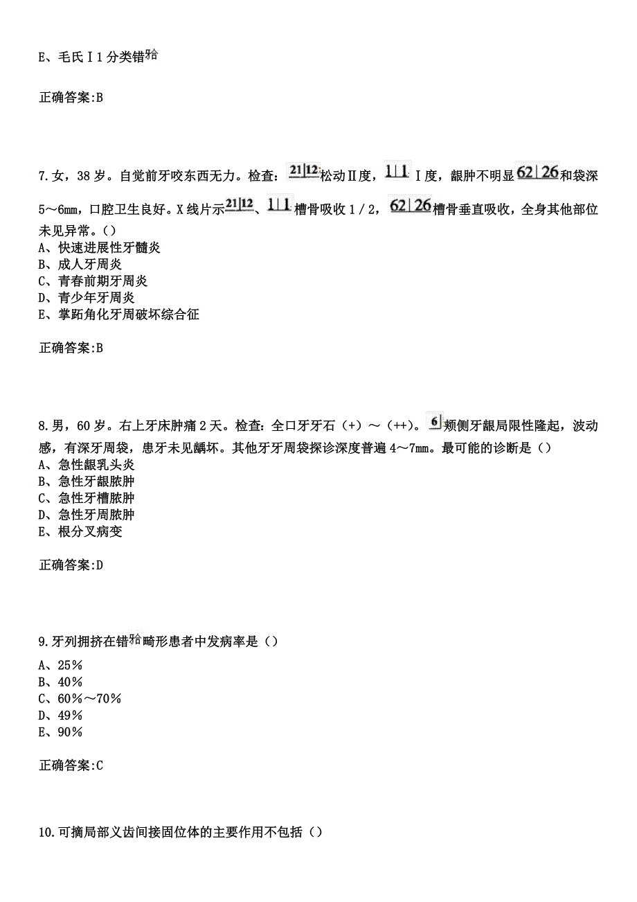 2023年广州市荔湾区人民医院住院医师规范化培训招生（口腔科）考试参考题库+答案_第3页