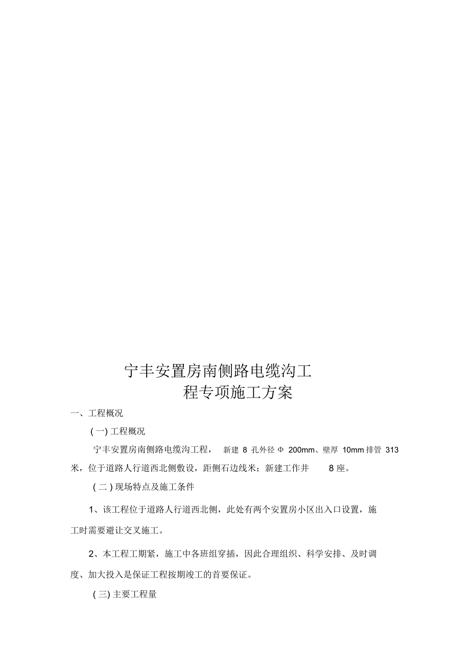 电缆排管工程专项施工方案_第2页