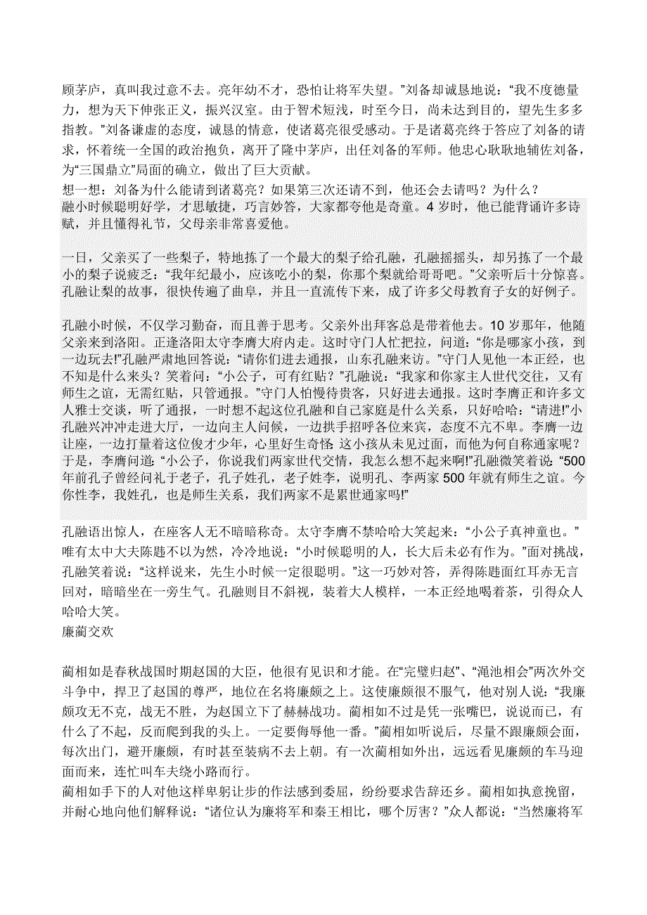 礼仪小故事之刘备三请诸葛亮_第2页