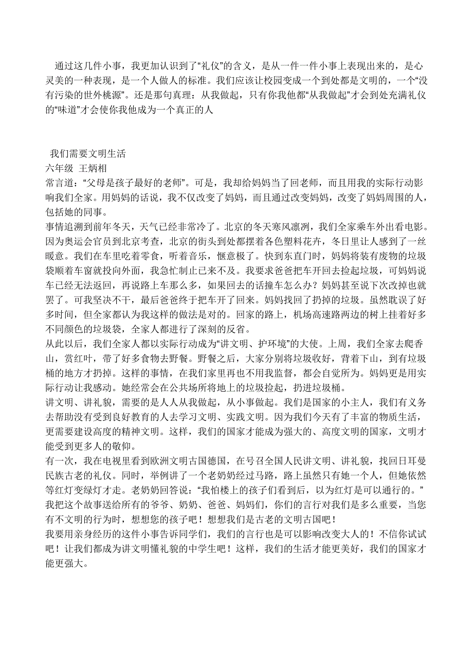 礼仪小故事之刘备三请诸葛亮_第4页