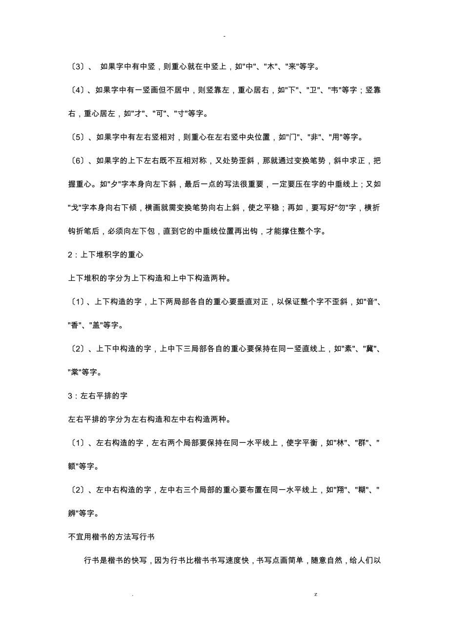 硬笔书法练习技巧_第5页