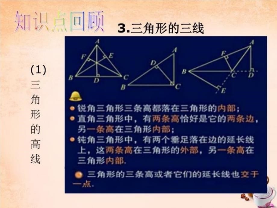 精品苏科版数学七下第7章平面图形的认识二复习ppt课件精品ppt课件_第5页