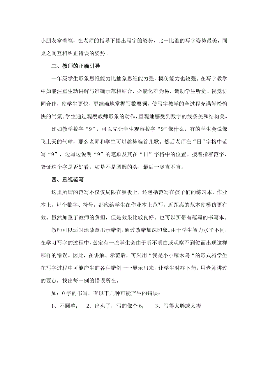 如何指导学生写好阿拉伯数字.doc_第2页