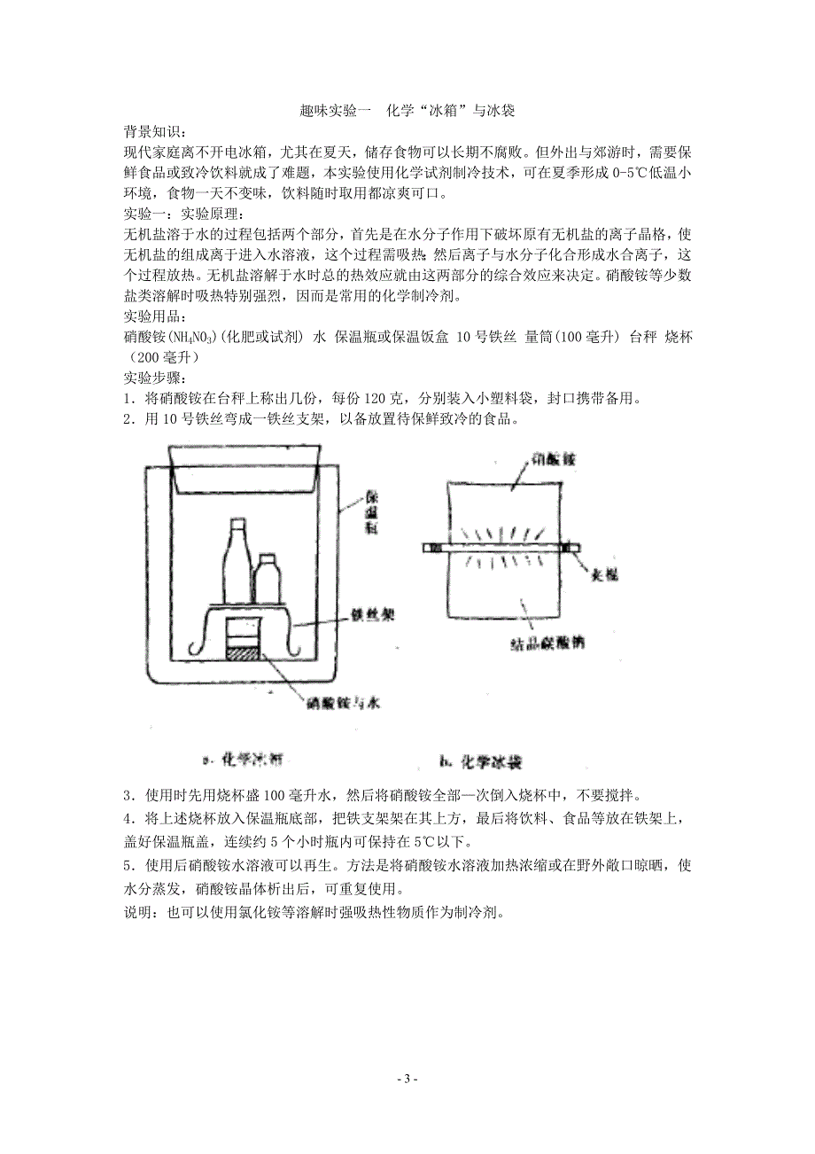 丰中校本课程化学趣味实验.doc_第3页