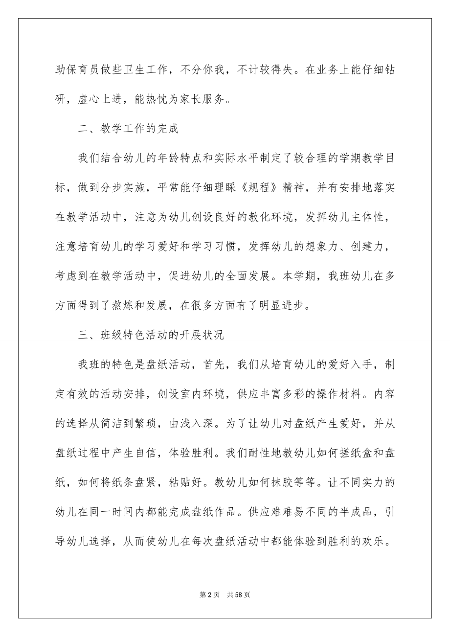 2022幼儿教师实习总结_23_第2页