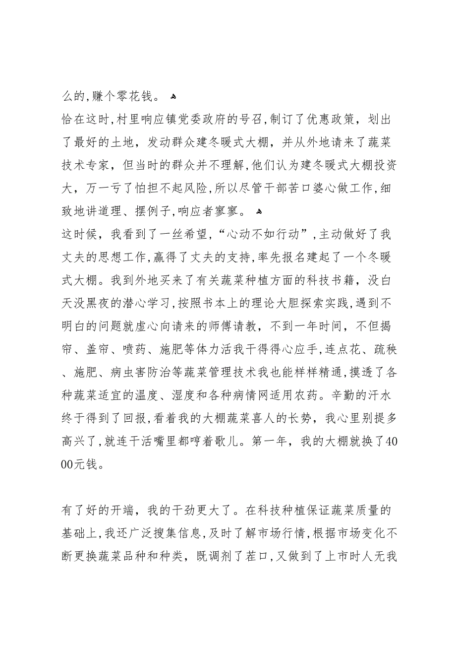 农村妇代会主任三八红旗手先进事迹报告材料_第3页