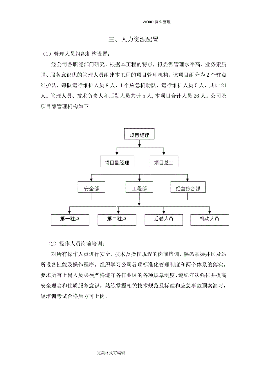 220KV线路运维实施计划方案_第4页