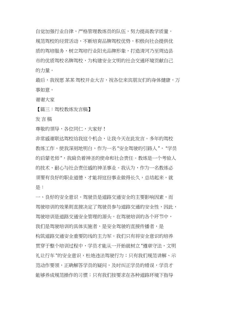 驾校领导发言稿件.docx_第5页