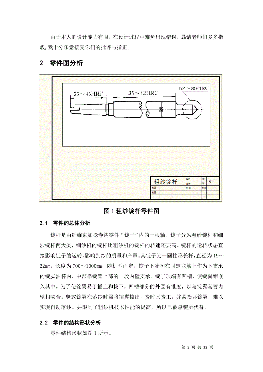 热处理工艺课程设计粗纱锭杆课程设计_第2页