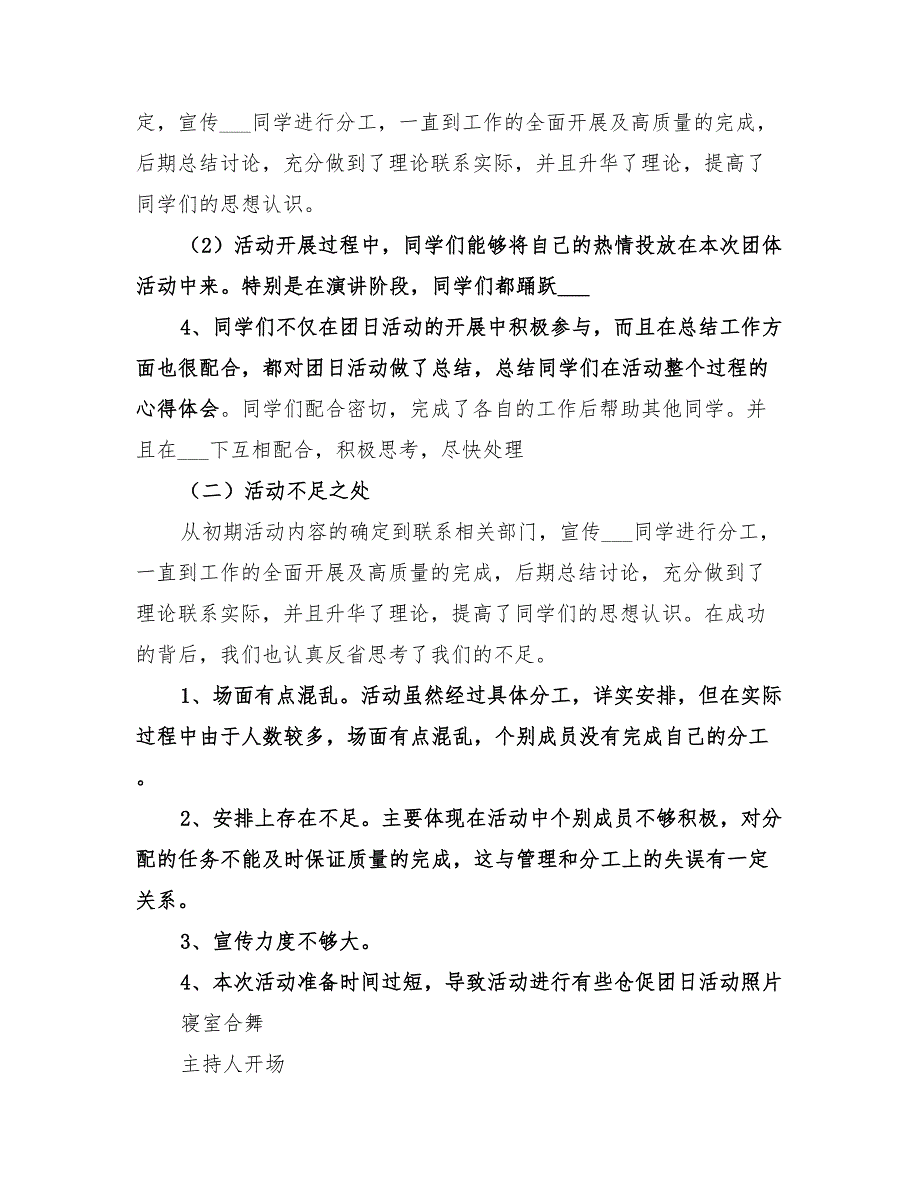 2022年十一月份团日活动总结_第2页