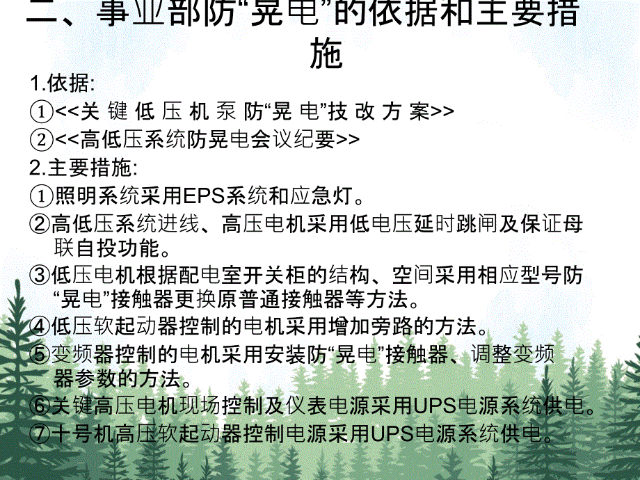 防晃电运用应用技术应用_第4页