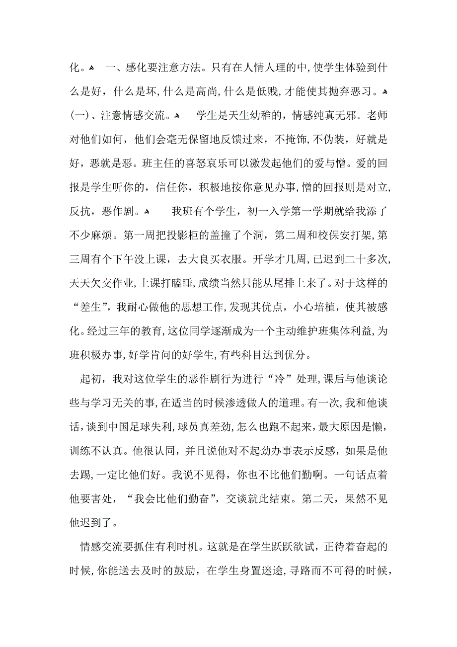 差生转化工作总结_第4页