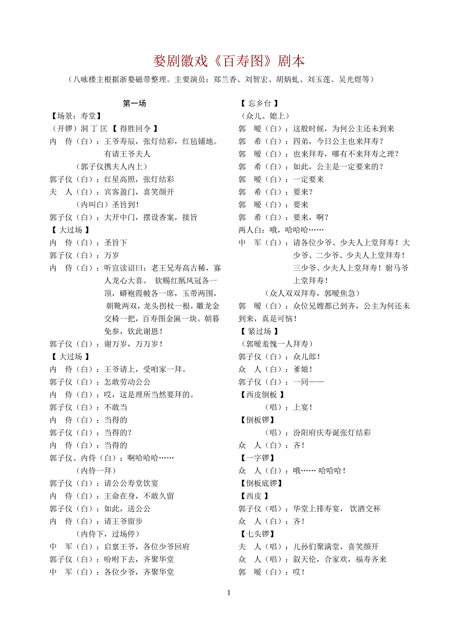 婺剧徽戏百寿图剧本_第1页