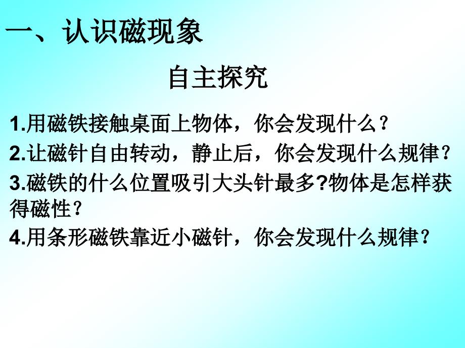 17.1磁是什么课件_第3页