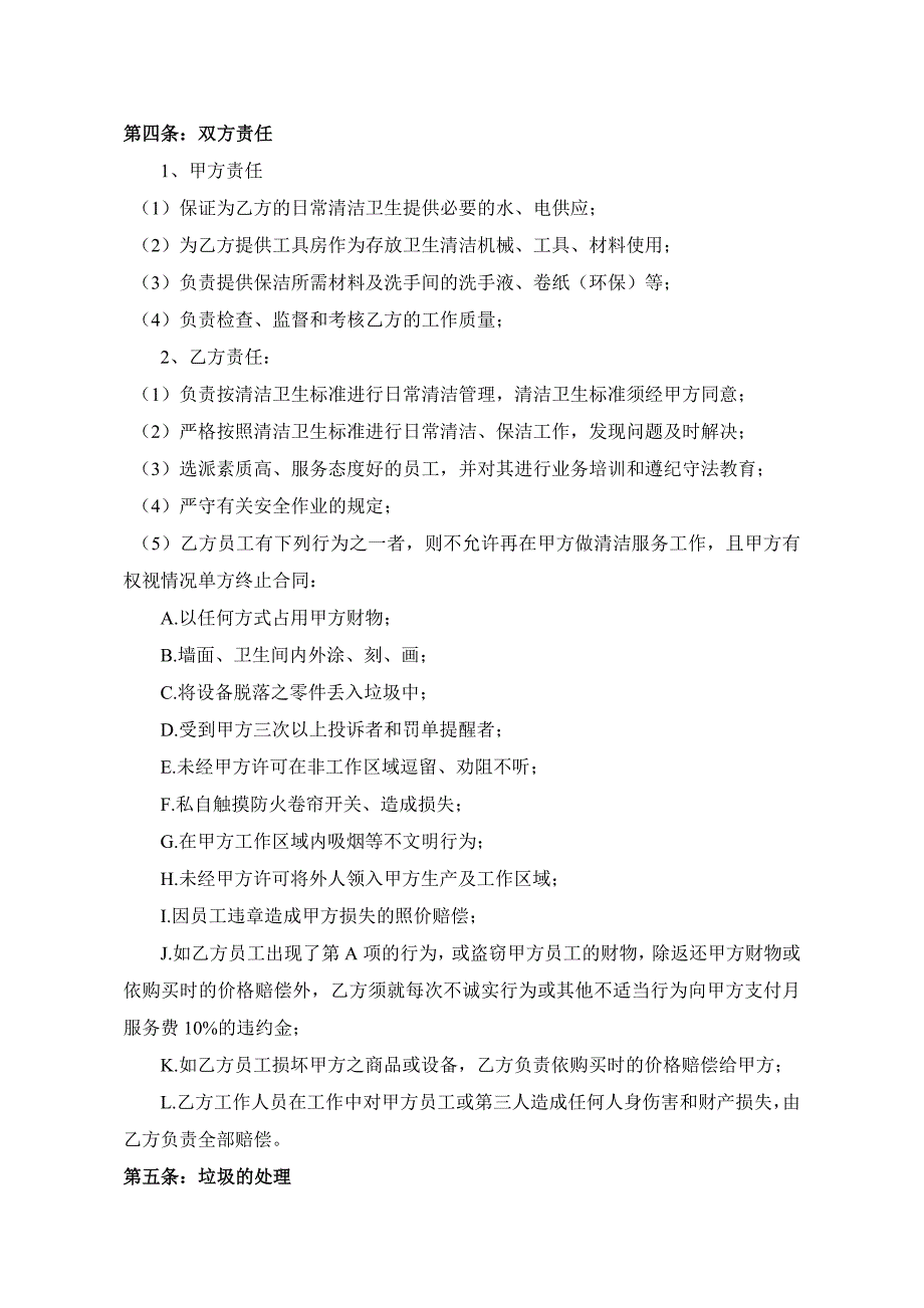 公司日常保洁协议_第3页