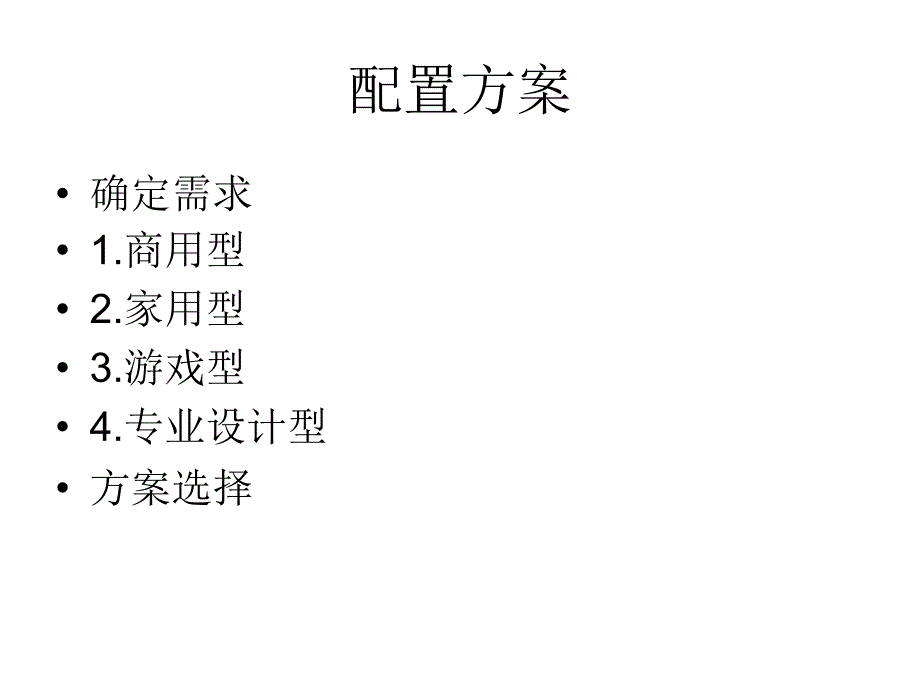 硬件组装PPT课件_第3页