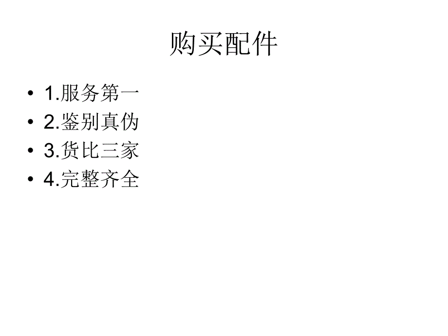 硬件组装PPT课件_第4页