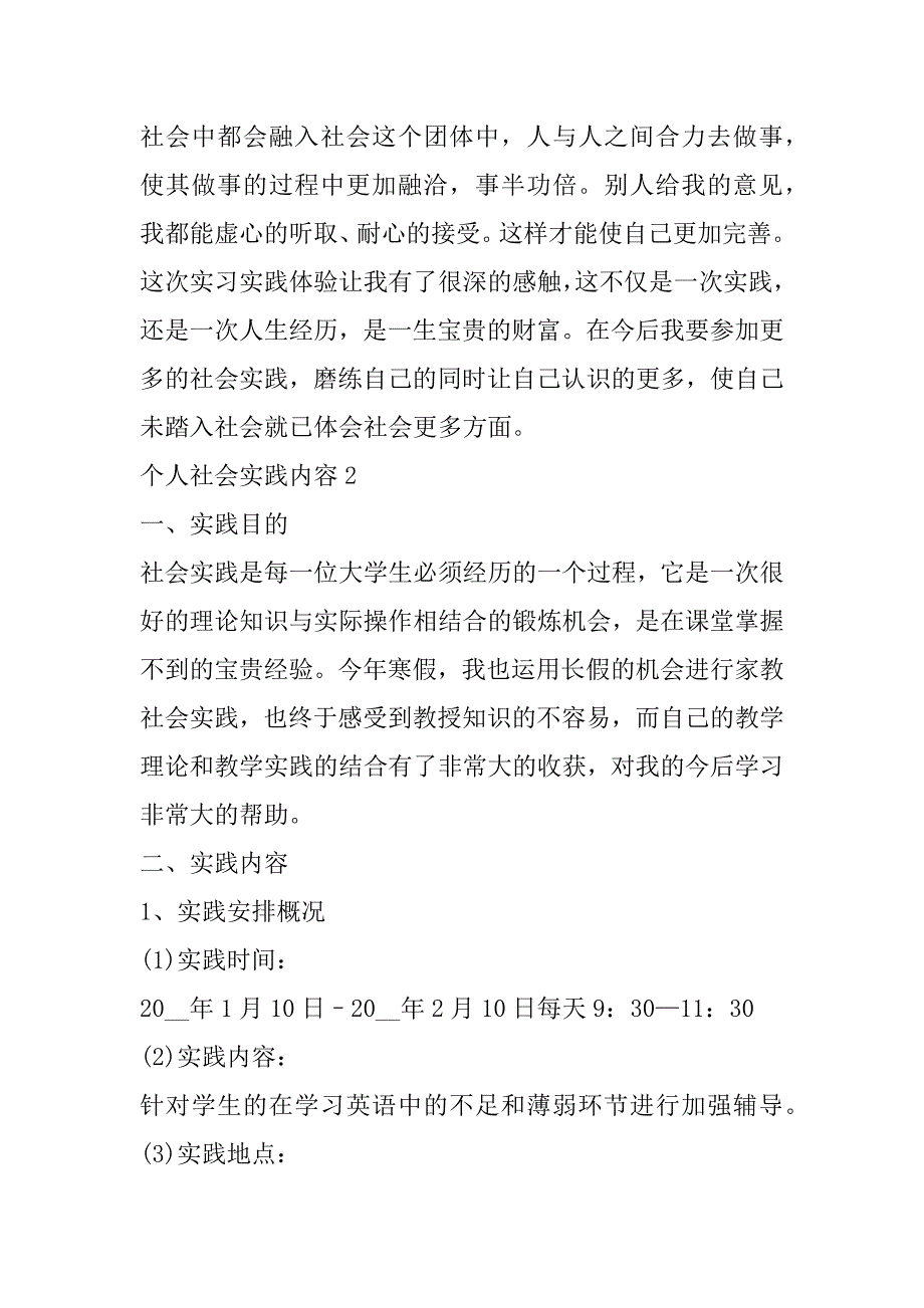 2023年年个人社会实践内容（10篇）（完整文档）_第3页