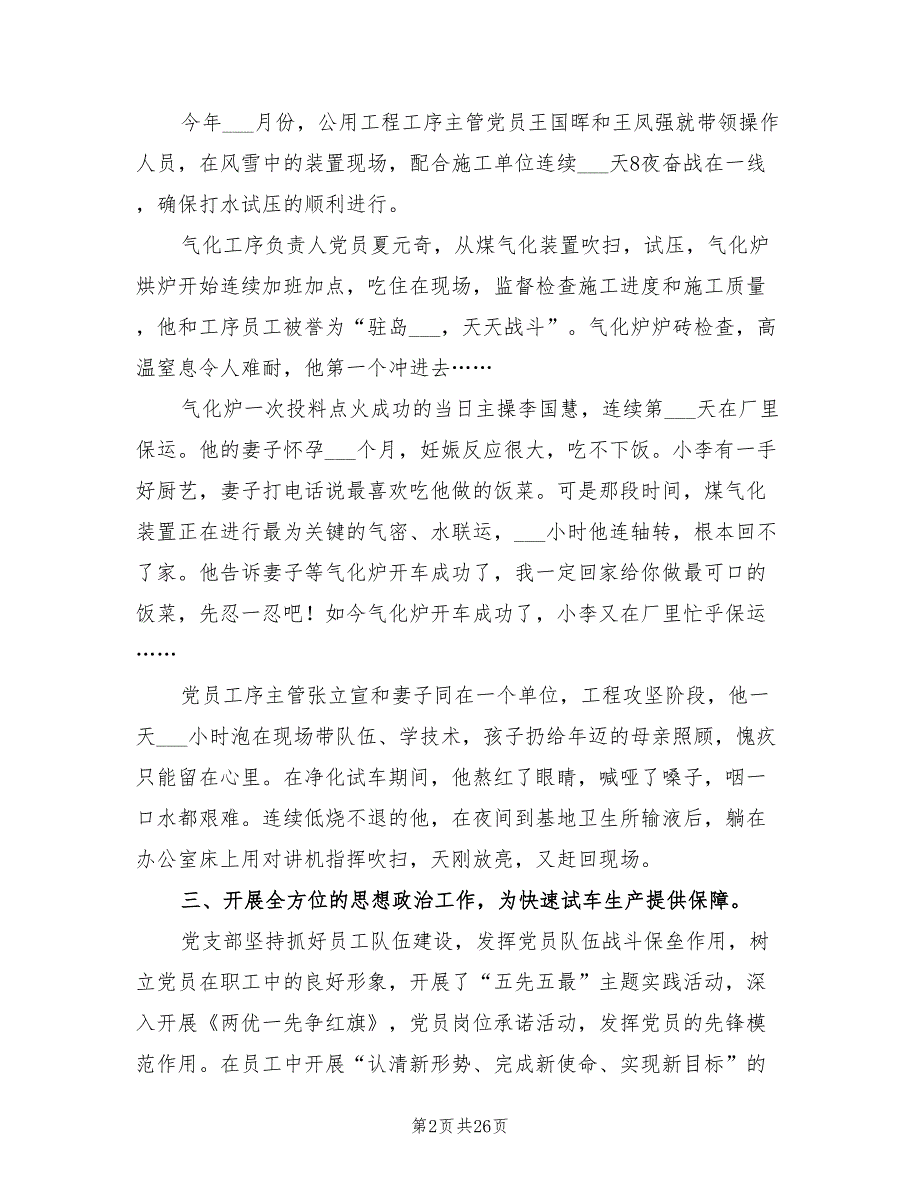 2022年合成氨计调科党支部工作总结_第2页