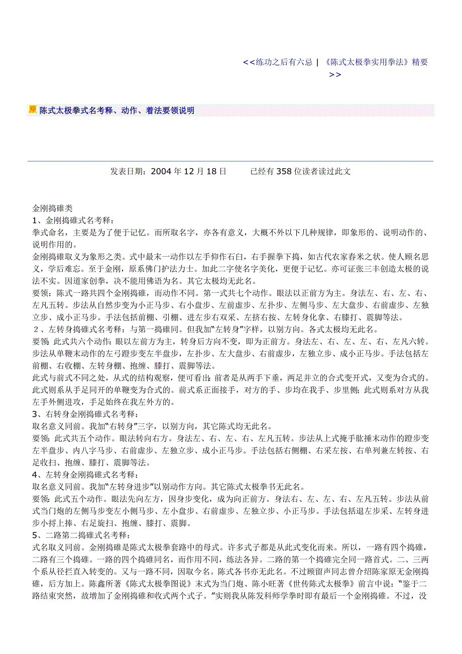 看陈式太极拳式名考释、动作、着法要领说明.doc_第1页