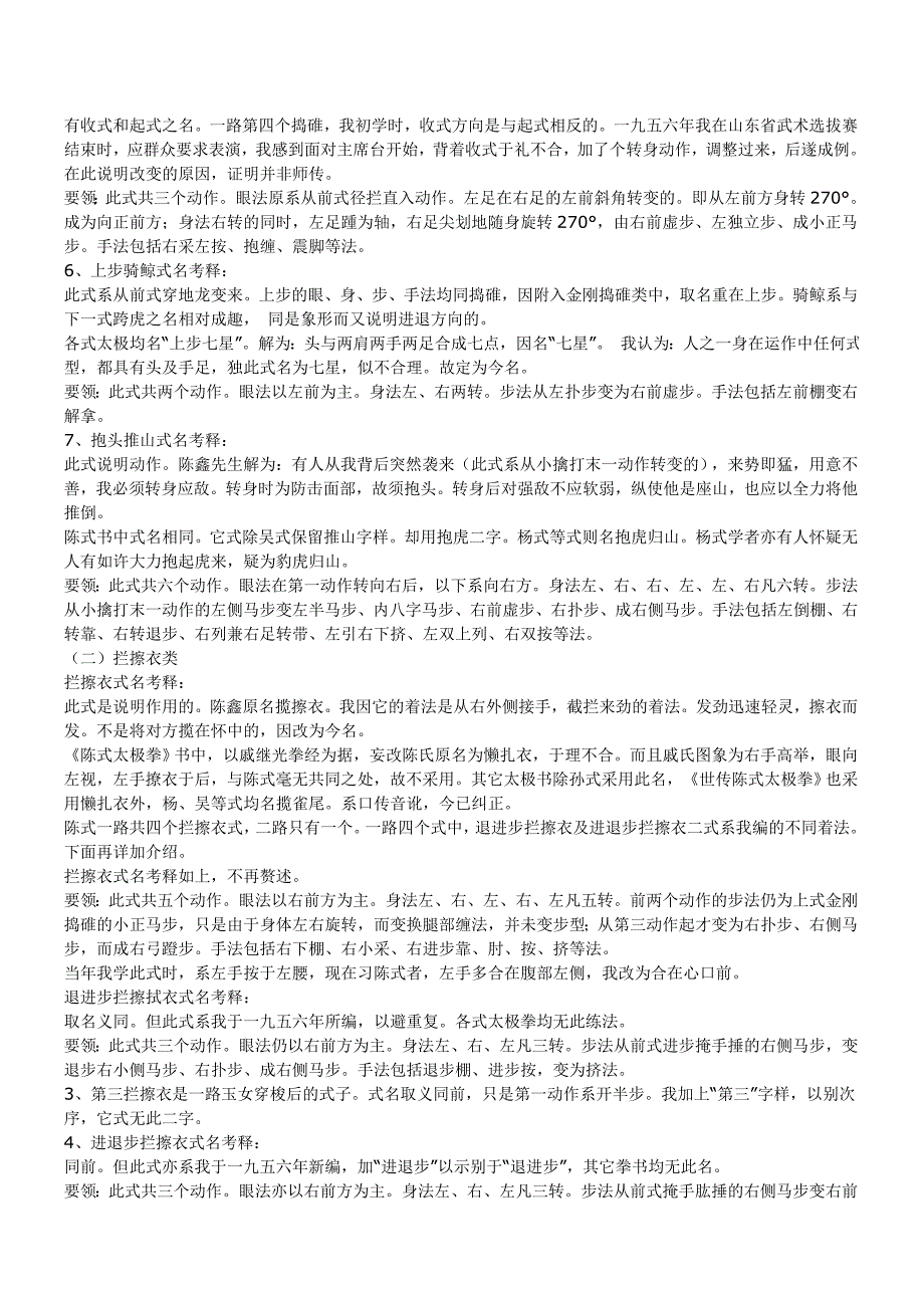 看陈式太极拳式名考释、动作、着法要领说明.doc_第2页