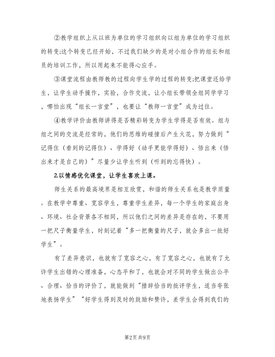 有关六年级数学教学工作计划模板（二篇）.doc_第2页