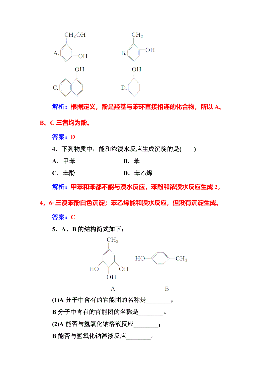 最新 化学选修有机化学基础鲁科版习题：第2章第2节第2课时酚 Word版含解析_第2页