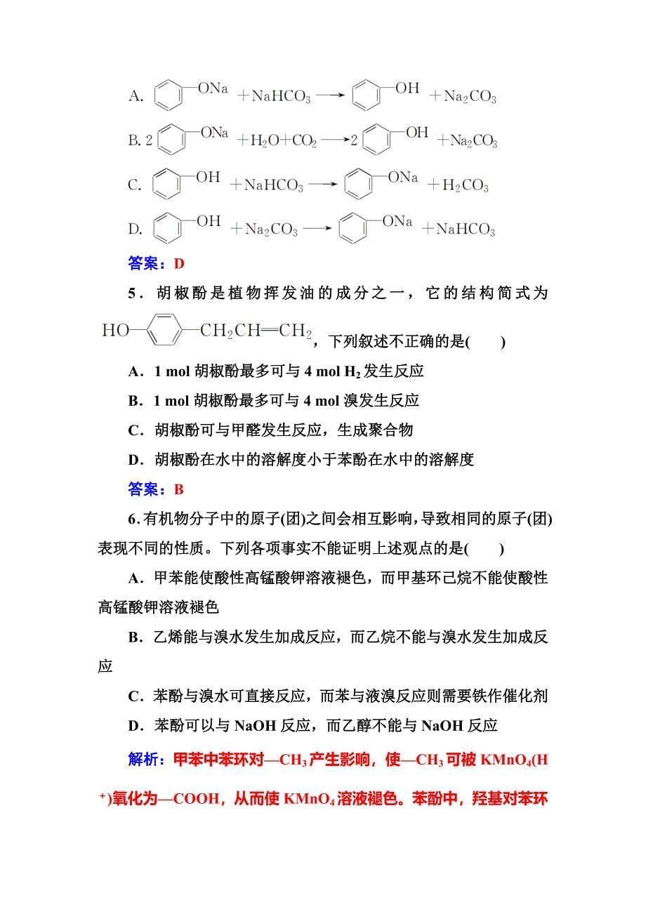 最新 化学选修有机化学基础鲁科版习题：第2章第2节第2课时酚 Word版含解析_第5页