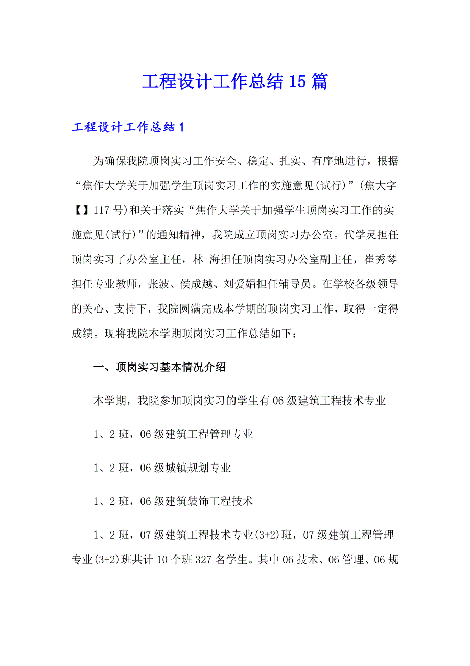 工程设计工作总结15篇_第1页