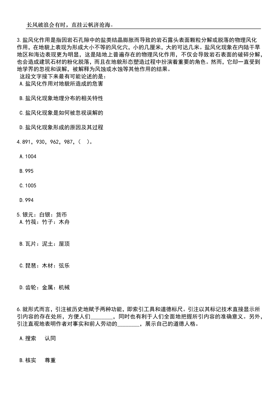 2023年江西瑞昌市政府专职消防员招考聘用笔试题库含答案解析_第2页