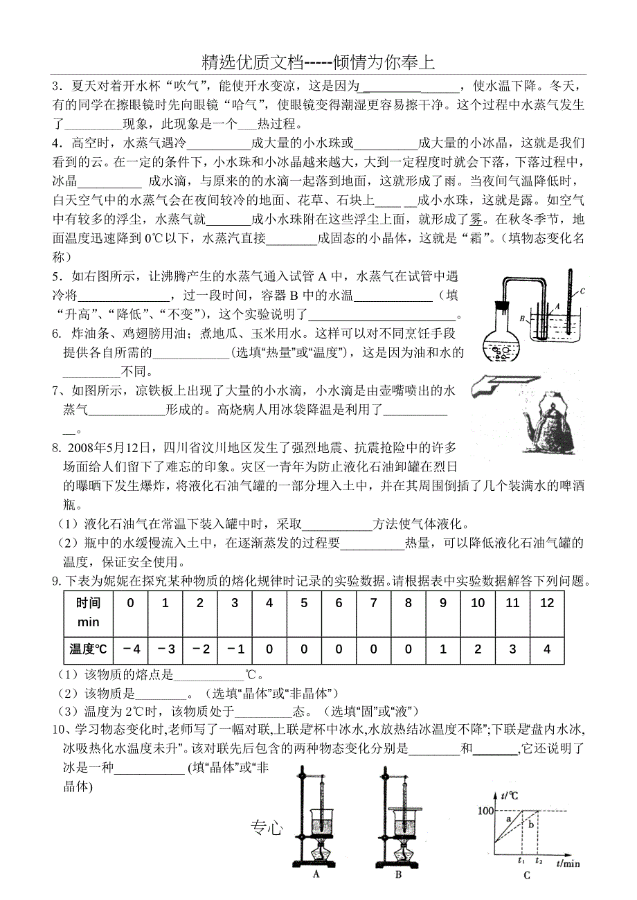 沪科版八年级物理上册物态变化测试题单元检测_第3页