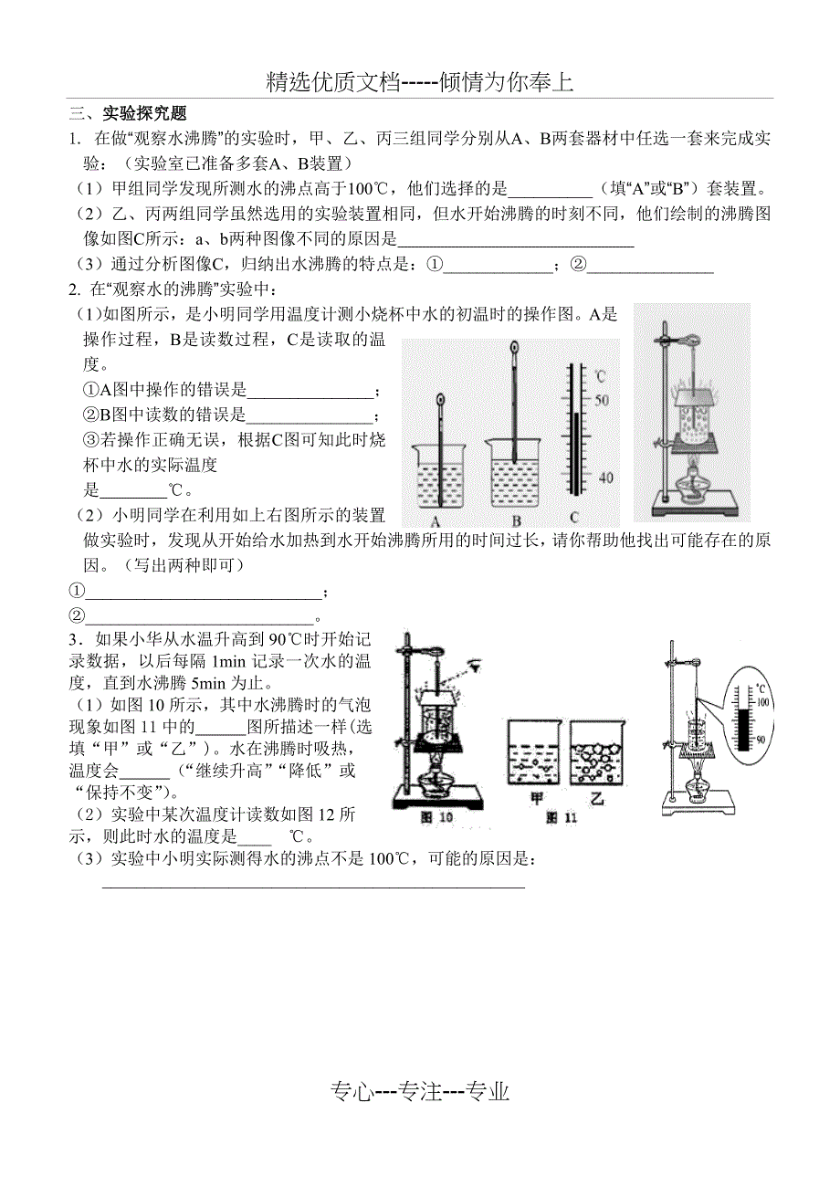 沪科版八年级物理上册物态变化测试题单元检测_第4页