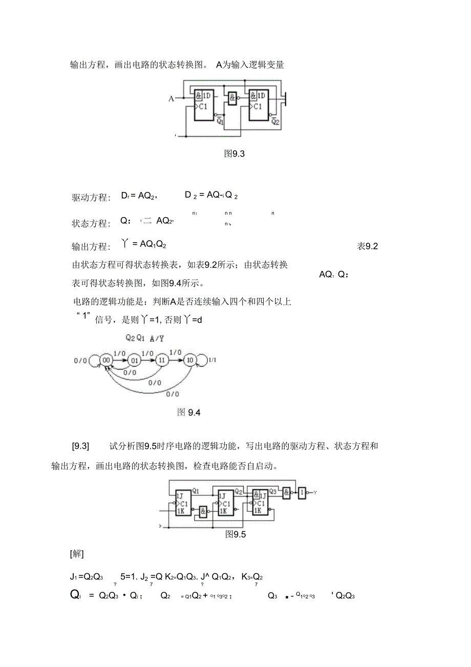时序逻辑电路的分析例题剖析_第2页