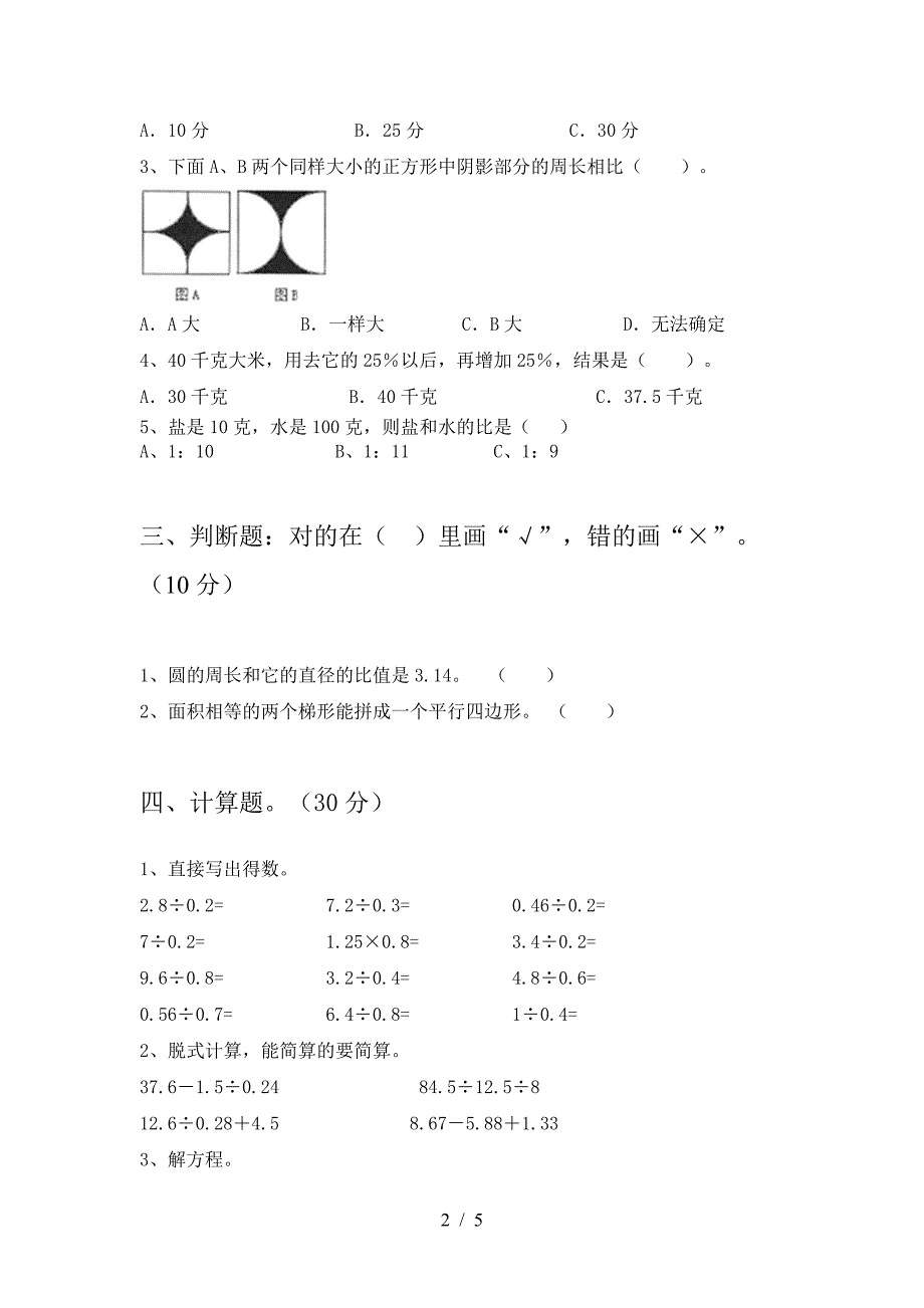 新人教版六年级数学下册二单元考试卷(真题).doc_第2页