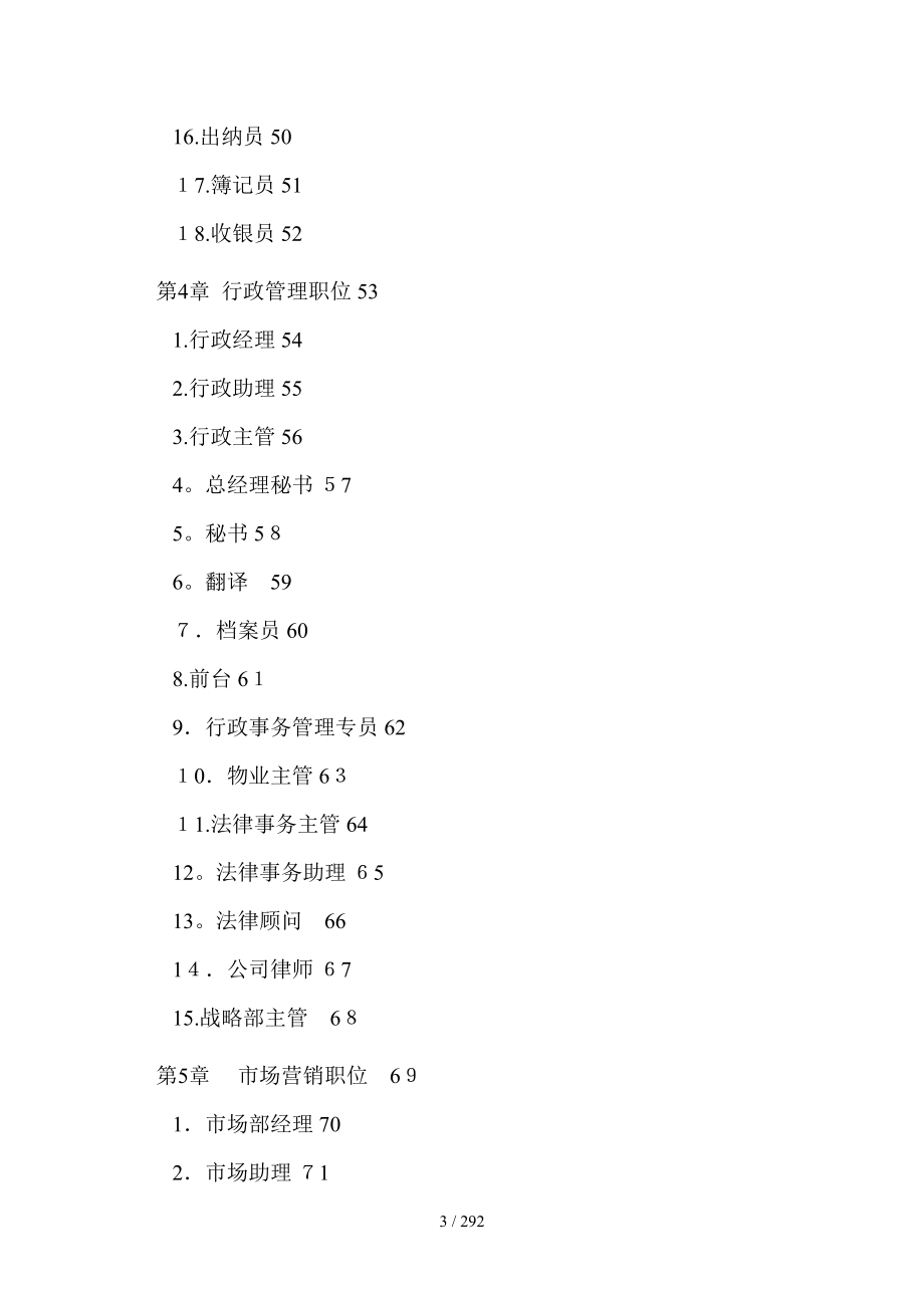 现代企业岗位职责与员工绩效考核（DOC 306）_第3页