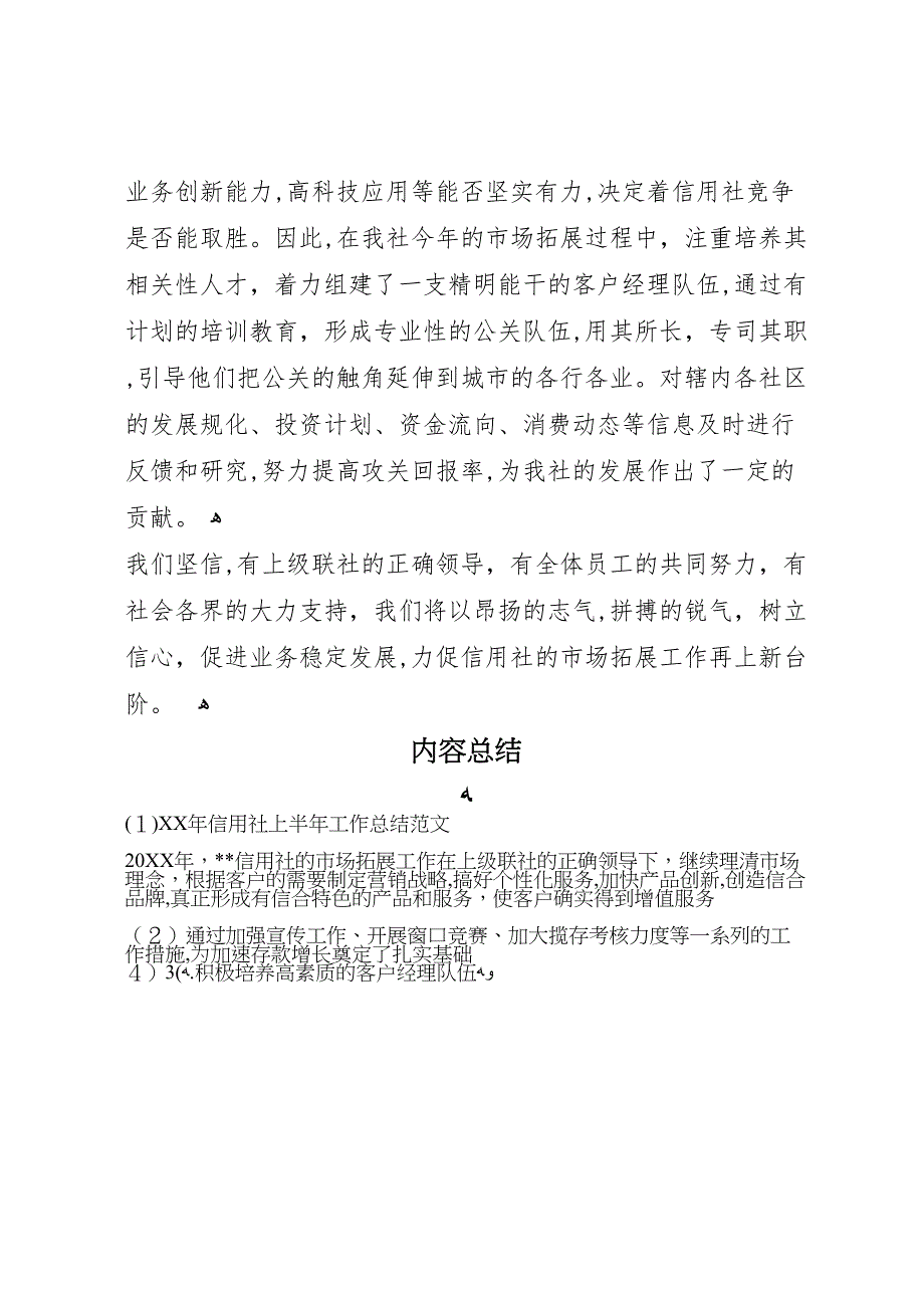 年信用社上半年工作总结范文_第4页