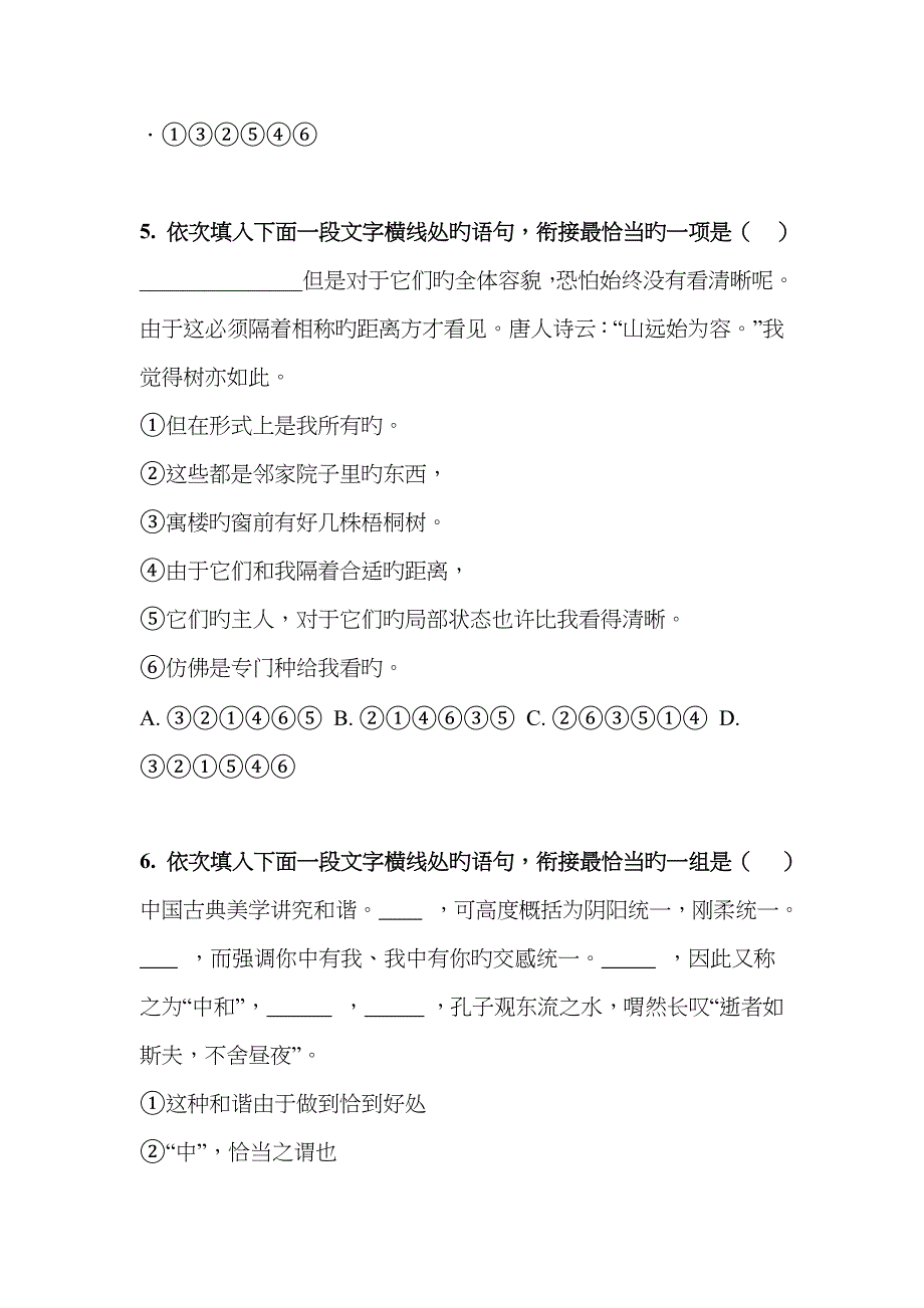 句子排序练习题_第4页